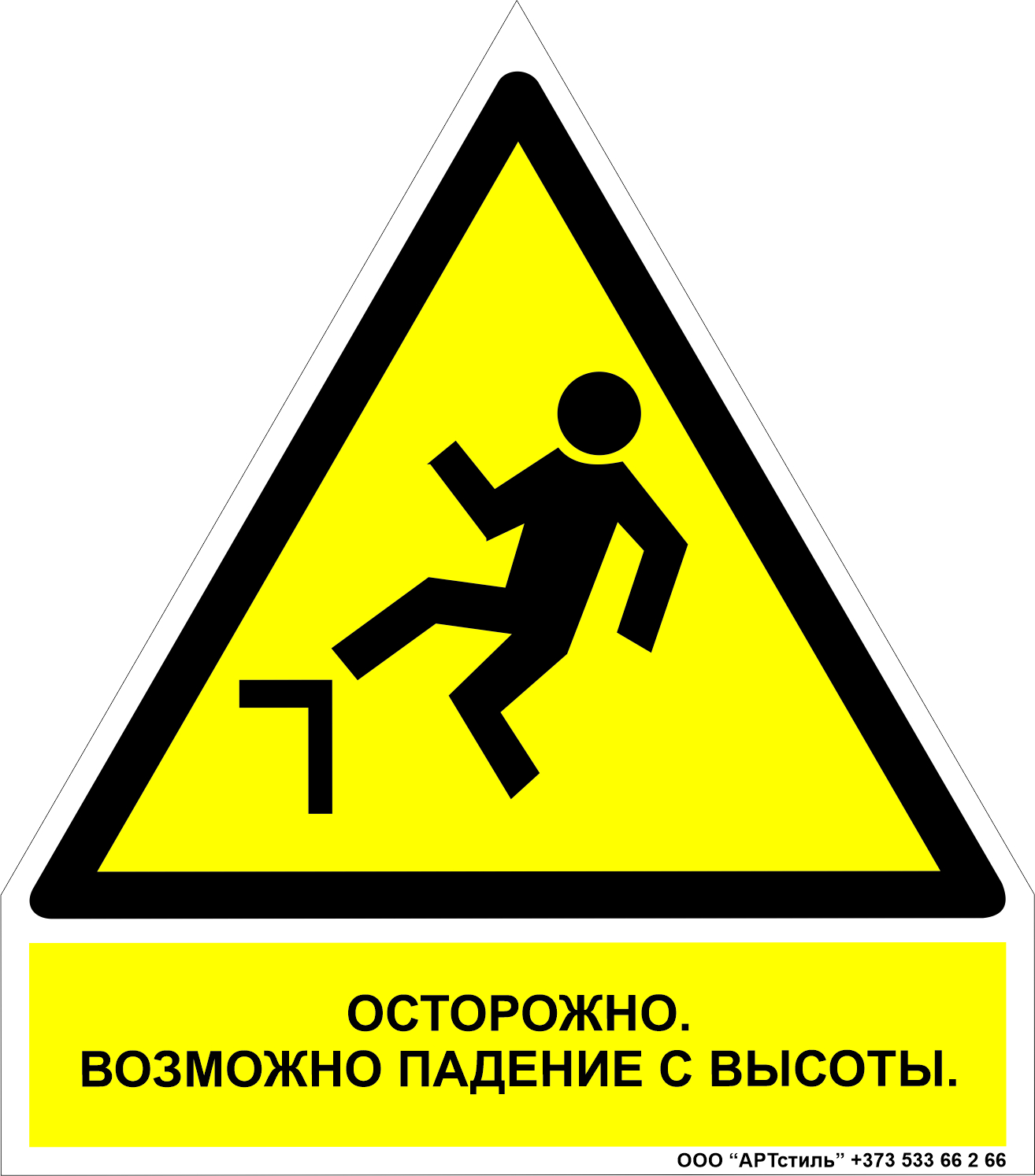 Знак техники безопасности предупреждающий W-15